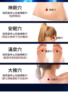 众知堂失眠贴助眠穴位贴