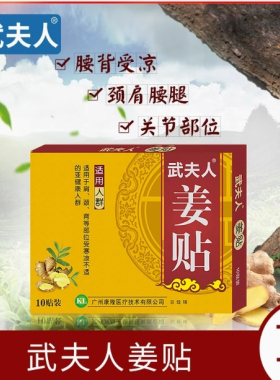 武夫人姜贴艾叶艾草膝盖颈椎肩周腰椎热敷经贴关节暖宝足贴