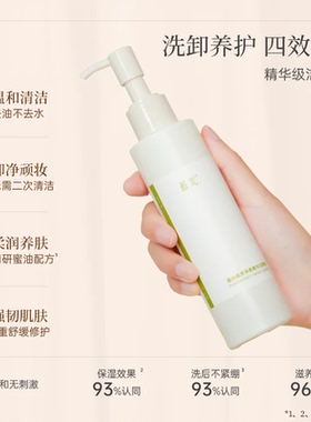 蓄光植萃净柔精华洁颜蜜洁面