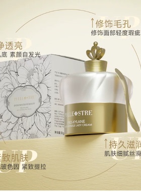 普莉斯町养美颜贵妇膏提肤亮色