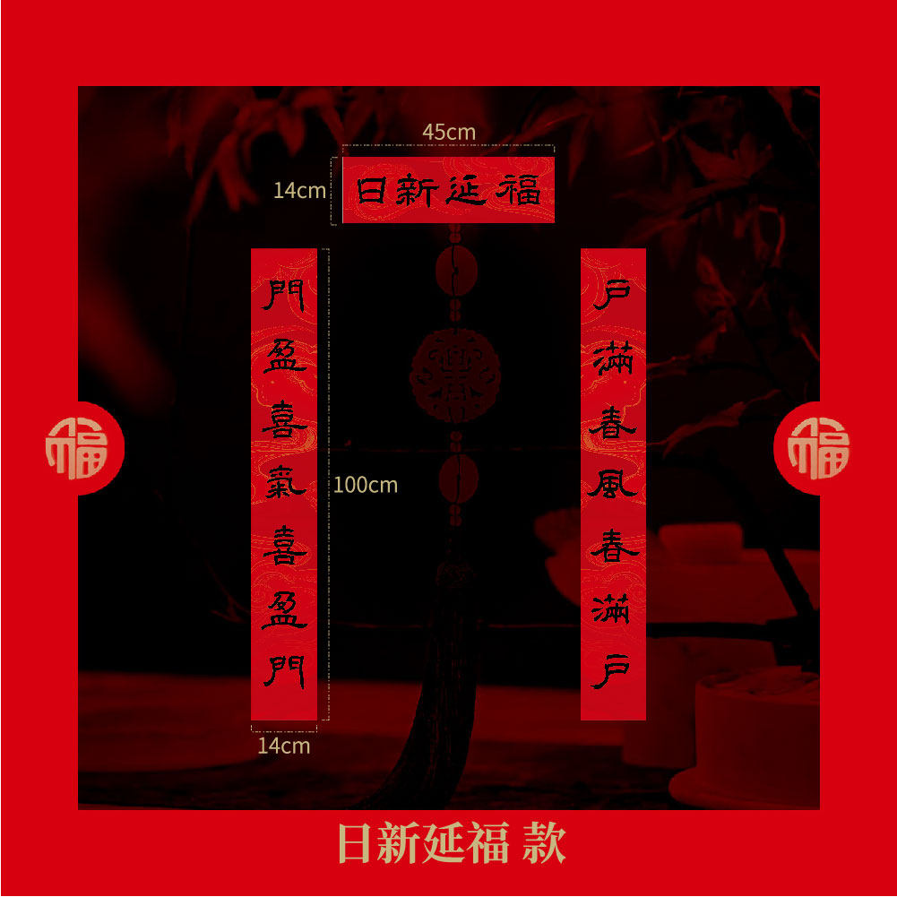 2026马年对联【小号】瑞气盈门 日新延福 春节门联门对点胶礼盒装,淘宝优惠券,粉丝福利购,淘宝优惠卷