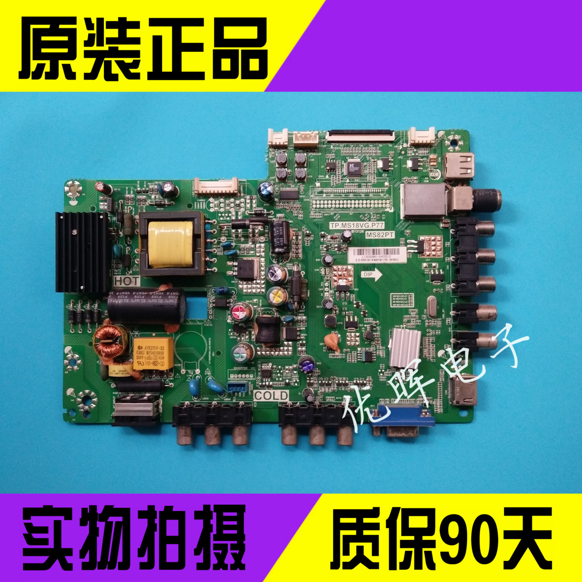 原装乐华LED32C390 LED32C750主板TP.MS18VG.P77屏LVW320CS0T - 图0