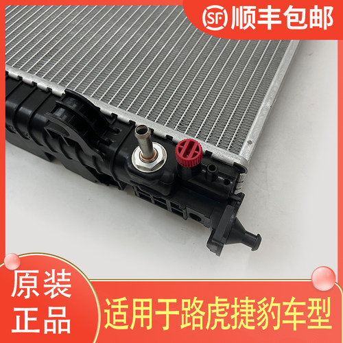 适用于路虎揽胜 极光 发现 神行者2 捷豹水箱散热器 冷却水箱总成 - 图2