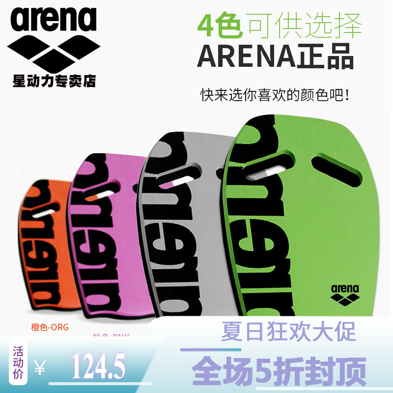 arena游泳浮板成人兒童練習游泳打水划水手抓板訓練學習游泳裝備
