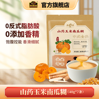 【拍3】南方黑芝麻糊山药玉米南瓜小米糊早餐速食官方正品旗舰店