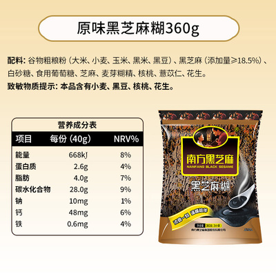 南方黑芝麻经典原味360g芝麻糊独立小袋ms