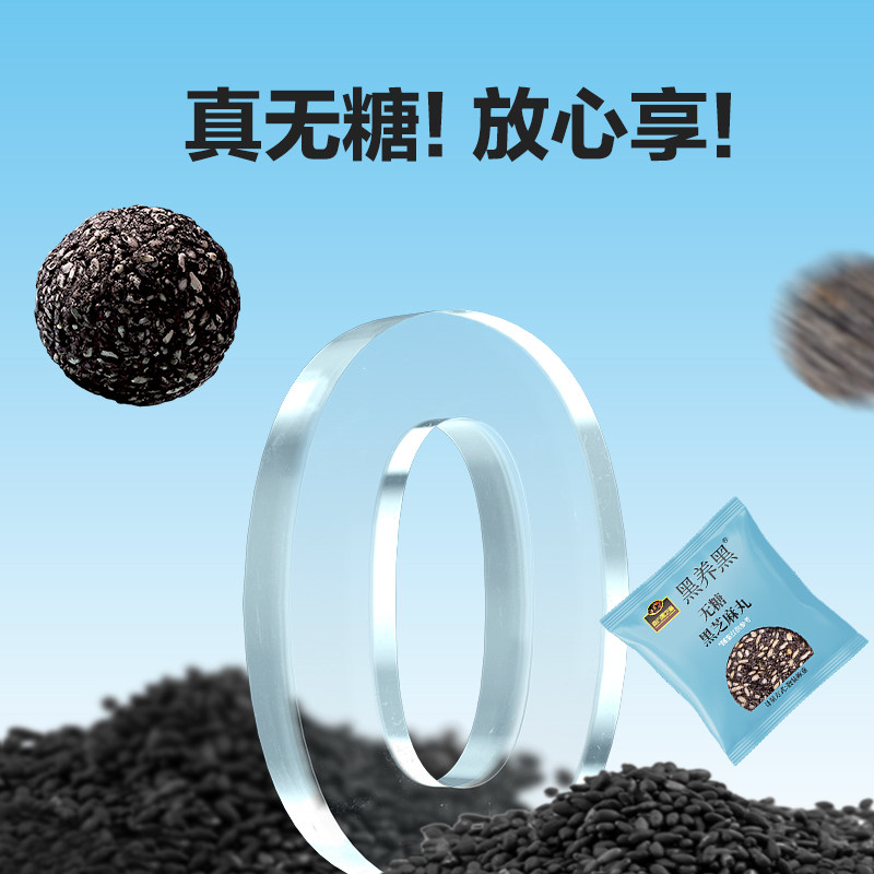 【粉丝专属】黑养黑粒粒无糖黑芝麻丸112g休闲小零食独立包装,淘宝优惠券,粉丝福利购,淘宝优惠卷