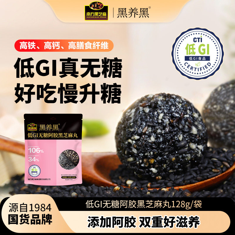 南方黑芝麻黑养黑粒粒无糖阿胶黑芝麻丸零食小吃元气滋养128g多袋,淘宝优惠券,粉丝福利购,淘宝优惠卷