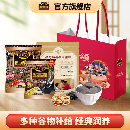 南方 黑芝麻桑葚粉400g+原味280g+红枣味360g礼袋装