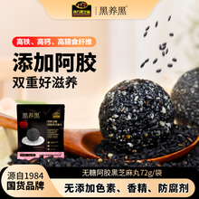 拍4件！南方黑芝麻丸无糖阿胶黑芝麻丸