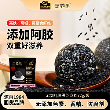 拍4件！南方黑芝麻丸无糖阿胶黑芝麻丸[29元优惠券]-寻折猪