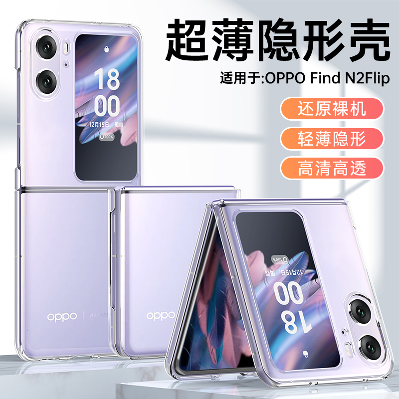 适用于oppofindn2flip手机壳findn2保护套二代全包防摔oppo find n2透明n2flip硬壳男女新款oppo折叠屏外壳潮