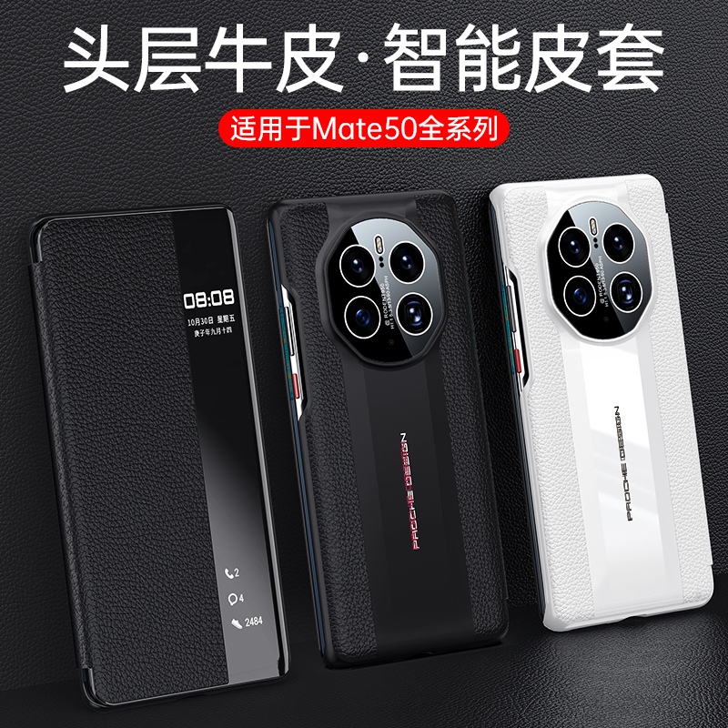 华为mate50手机壳真皮翻盖秒变保时捷Mate50pro全包防摔5g新款mate50rs新款智能视窗皮套男保护套por新品商务