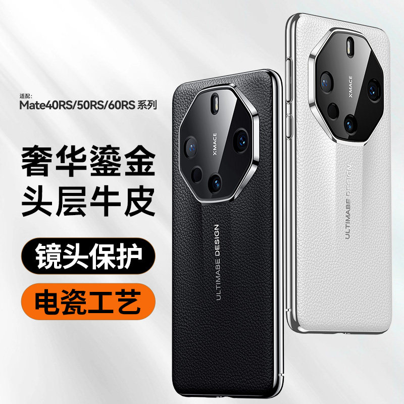 适用华为Mate60RS手机壳新款Mate70RS保时捷版镜头全包mate50rs真皮保护套40rs防摔外壳5g皮纹男士外壳商务