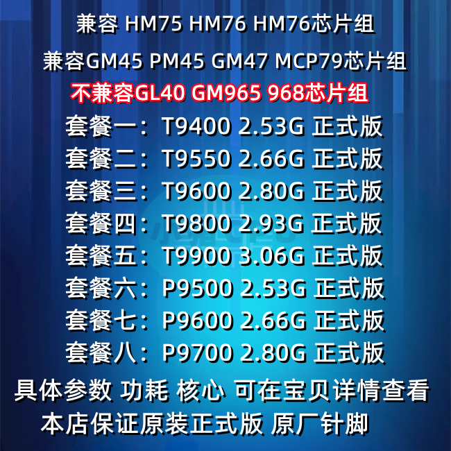 Intel/英特尔 T9600  T9900 P9600 P9700 酷睿双核笔记本CPU478 - 图0