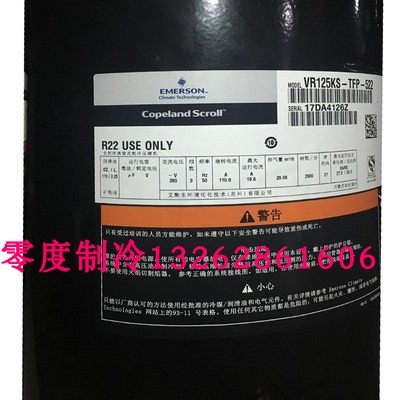 适用谷轮VR125KS-TFP-522 VR144KS-TFP-522 10P12匹压缩机ZR125KC - 图1