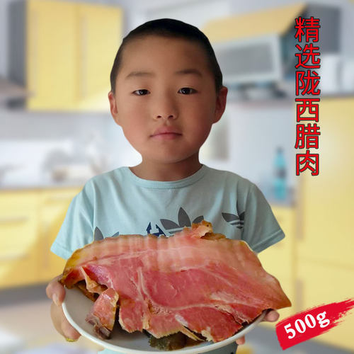 陇西腊肉张大胡子腌肉甘肃小吃熏肉后腿肉农家特产五花肉土猪腊肉 - 图0