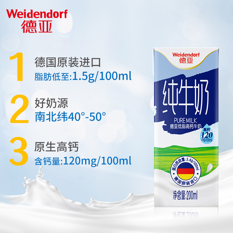 德亚德国原装进口低脂高钙纯牛奶200ml*18盒 早餐低脂奶 - 图0