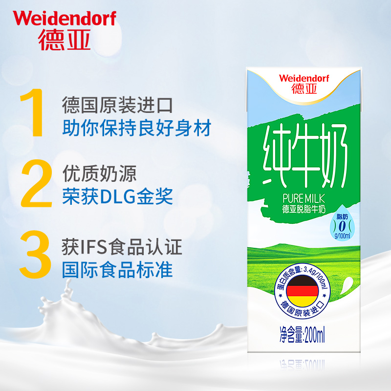 德亚德国进口脱脂纯牛奶高钙早餐奶200ml*24盒 脱脂牛奶0脂肪 - 图1