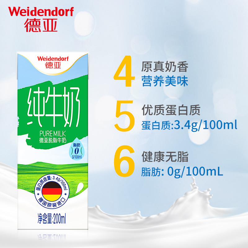 德亚德国进口脱脂牛奶200ml*18盒整箱0脂肪健身特惠装 - 图1