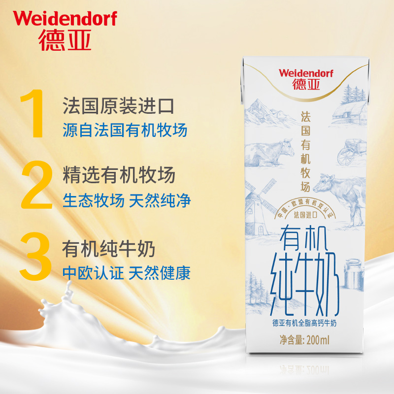 德亚法国原装进口有机全脂高钙早餐纯牛奶200ml*24盒 有机牛奶 - 图1