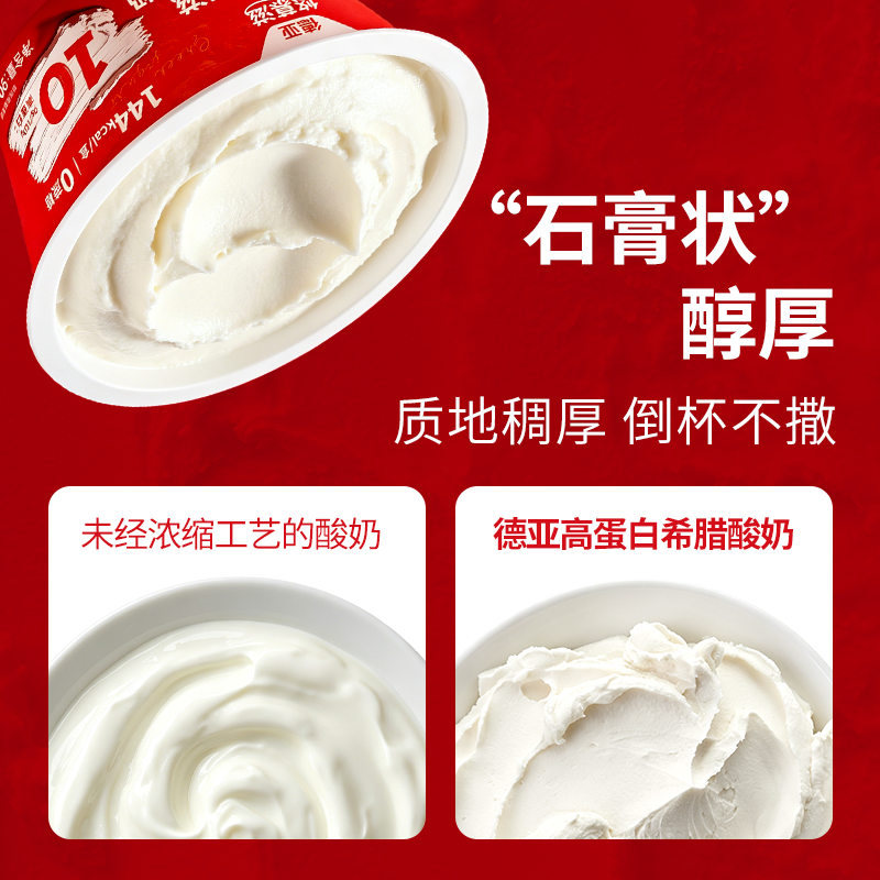 德亚高蛋白希腊酸奶 无蔗糖高蛋白早餐低温浓稠酸奶原味干噎酸奶