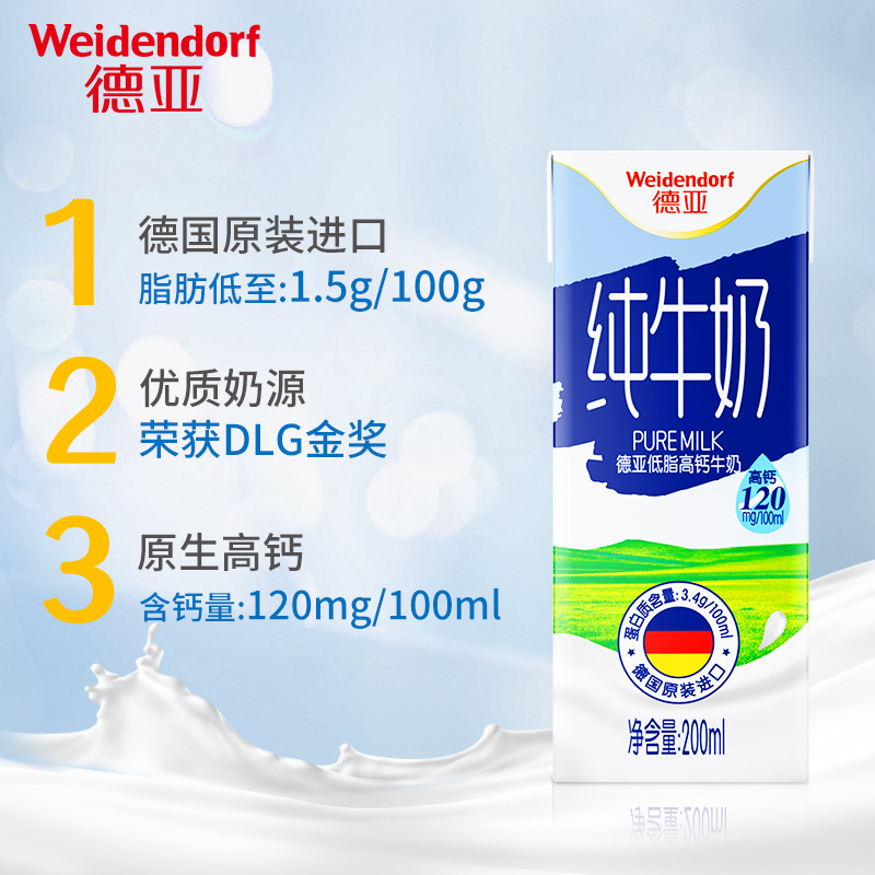 德亚德国原装进口低脂高钙纯牛奶200ml*18盒早餐牛奶B - 图1