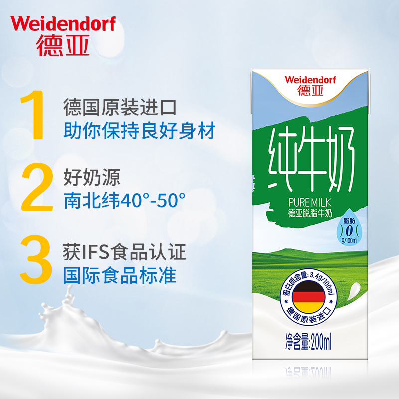 德亚德国进口脱脂高钙早餐学生纯牛奶200ml*30盒 - 图0