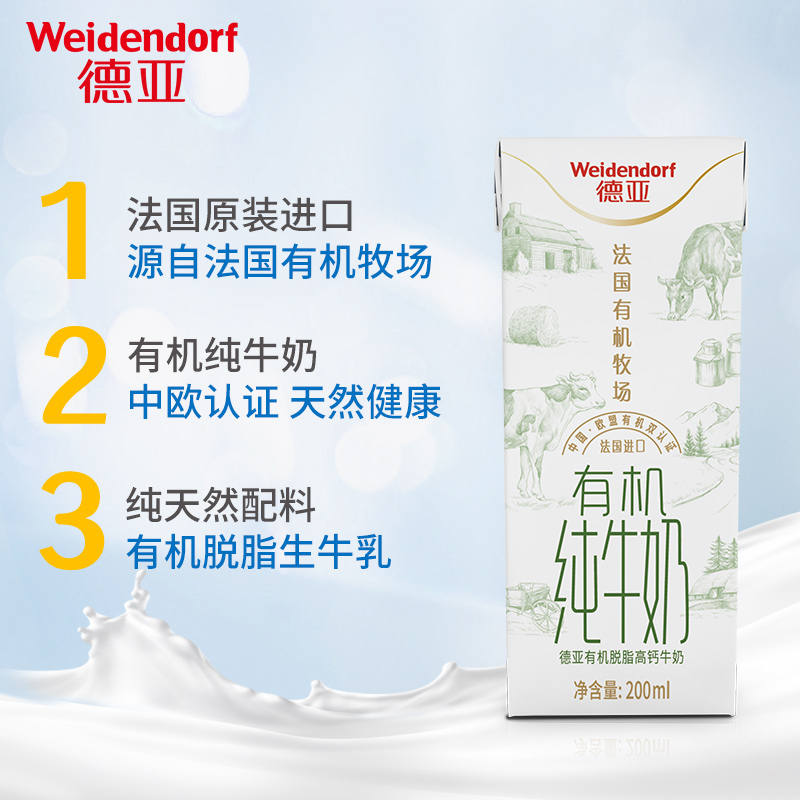 德亚法国进口有机脱脂高钙纯牛奶200ml*24盒 - 图1