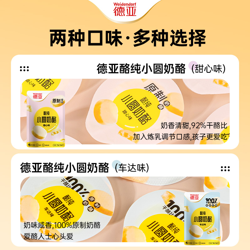 【新品尝鲜】德亚原制奶酪小圆奶酪高钙高蛋白儿童即食零食芝士 - 图0