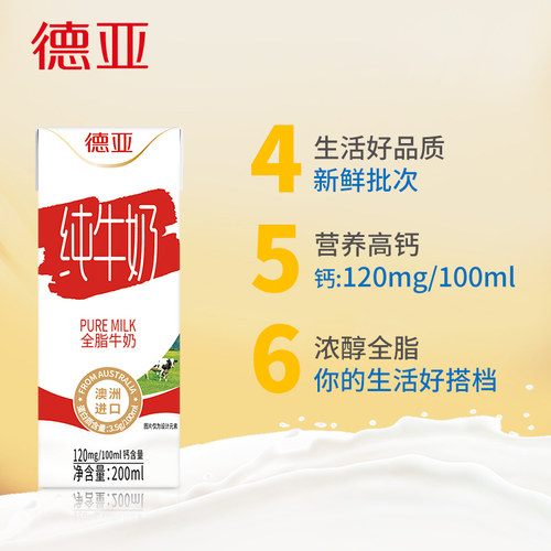 德亚澳洲原装进口全脂纯牛奶200ml*24盒高钙牛奶早餐奶整箱 - 图2