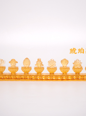 普门庵藏式琉璃八吉祥摆件民族家居居家办公桌面吉祥八宝佛前八供