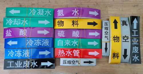 包邮管道标识|管道标贴标签|反光流向箭头标/安全管路色标不干胶 - 图1