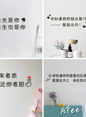 土味情话文艺风ins少女心墙贴纸