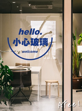 欢迎光临ins风小心玻璃提示贴纸