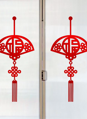 2026新年春节福袋装饰墙贴画客厅玻璃门贴纸窗户窗花贴自粘过年