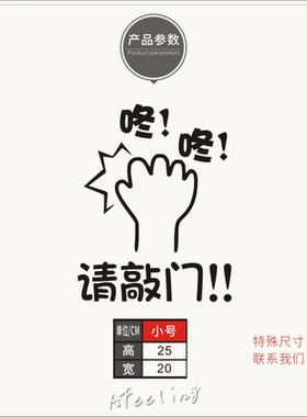 请敲门温馨提示文字隐私墙贴纸