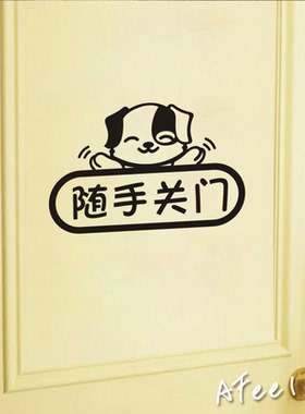 随手关门卡通办公室宿舍墙贴