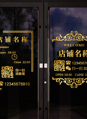营业时间玻璃创意推拉门墙贴纸