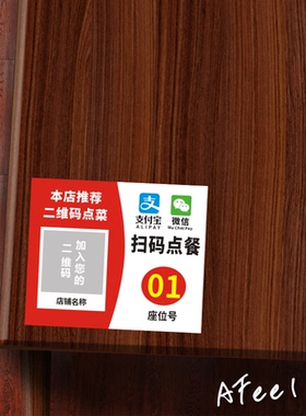 定制支付宝点餐收钱码玻璃墙贴