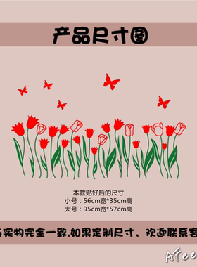 郁金香花踢脚线 橱窗玻璃门面咖啡厅奶茶店幼儿园学校装饰
