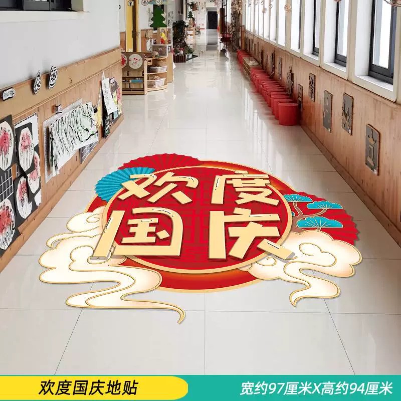 中秋国庆节氛围布置装饰商场黄金珠宝店铺节促场景气氛美陈地贴画