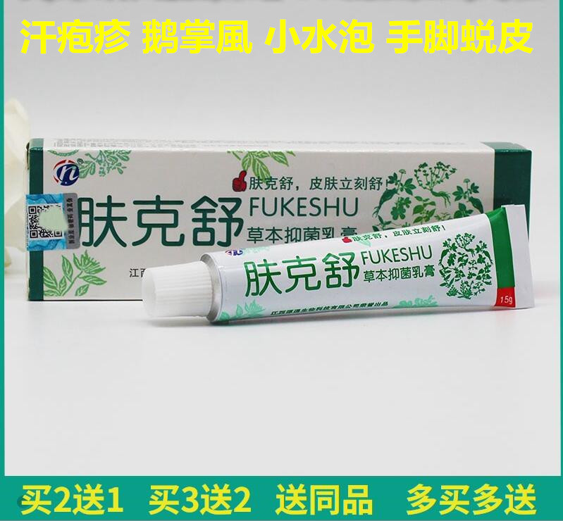 汗疱疹药膏手上起小水泡手部湿疹皮肤鹅掌风止痒汗孢疹手癣买3送2 - 图1