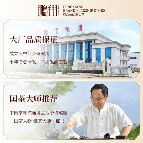 专柜款/鹏翔汉家红茶 陕西西乡特产汉中工夫红茶叶一级200g礼盒装 - 图3