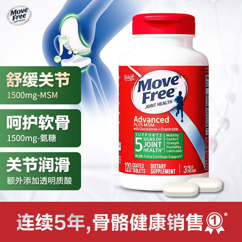 MoveFree益节氨糖软骨素绿瓶120维骨力氨基葡萄糖护关节美国进口 - 图0