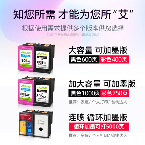 805墨盒可加墨适用惠普HP2720 2723 2722 2700 2332 1212 2330 2729 1210打印机2721黑色彩色连喷大容XL墨水 - 图1