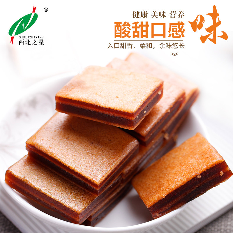 西北之星陕西特产贵妃石榴糕山楂干 西北之星山楂类制品