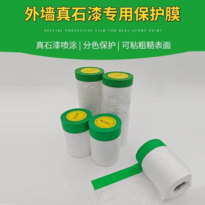 外墙真石漆喷涂专用保护膜绿色加宽高粘性美纹纸遮蔽膜喷涂防护膜,淘宝优惠券,粉丝福利购,淘宝优惠卷