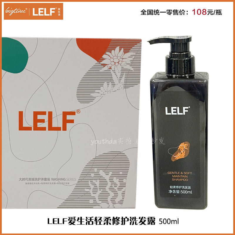 大时代LELF爱生活高山火绒草轻柔修护去屑洗发露水500ml丝滑柔顺 - 图3