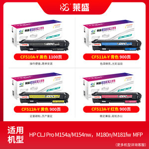 莱盛CF510A粉盒适用惠普M154a硒鼓 M154nw M180n M181fw MFP 204A 彩色易加粉款粉盒 大容量打印机彩色硒鼓